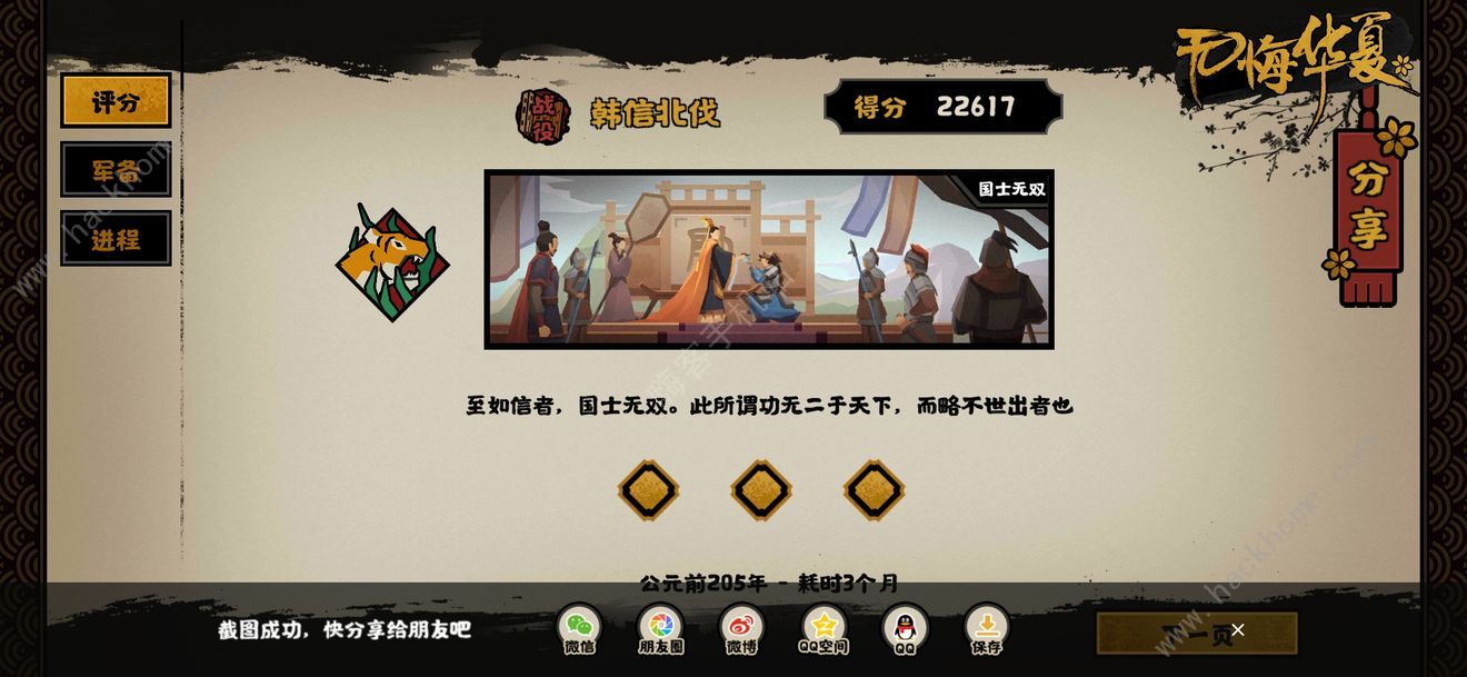 无悔华夏韩信北伐庙算攻略 韩信北伐三星通关流程详解