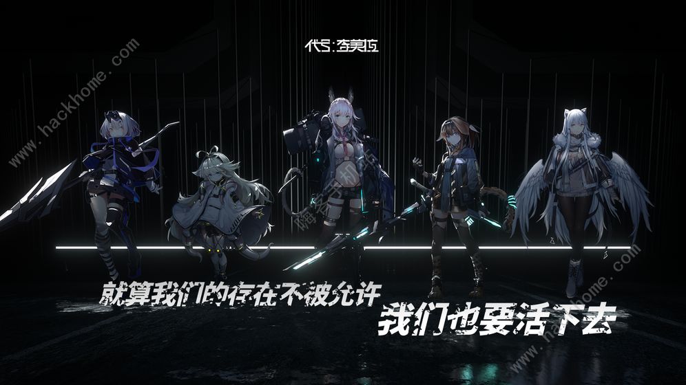 代号奇美拉攻略大全 新手少走弯路技巧总汇图片1