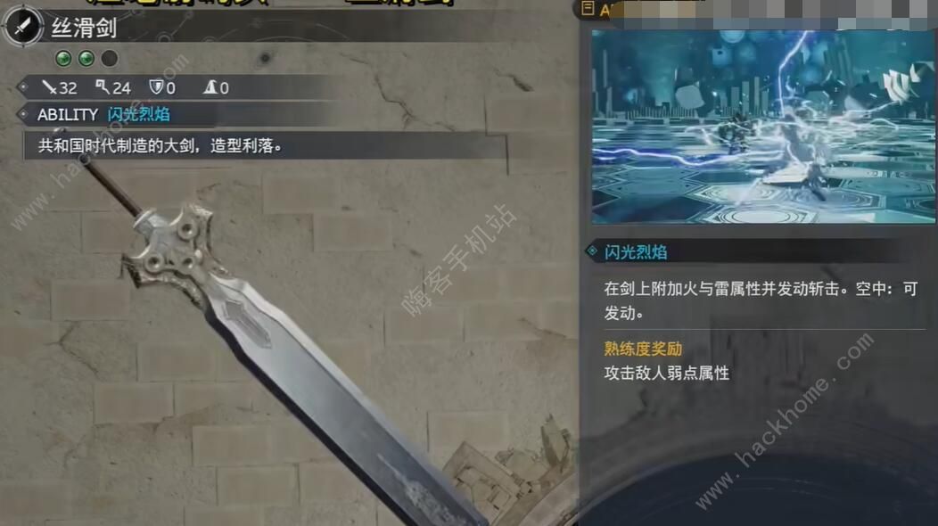 最终幻想7重生丝滑剑怎么得 丝滑剑获取及技能详解​
