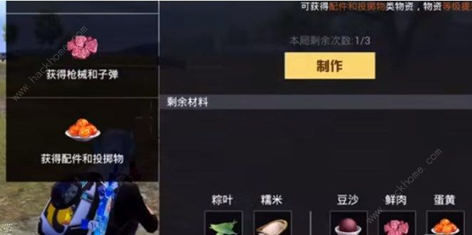 和平精英粽子手雷怎么做 吃鸡粽子手雷获取攻略