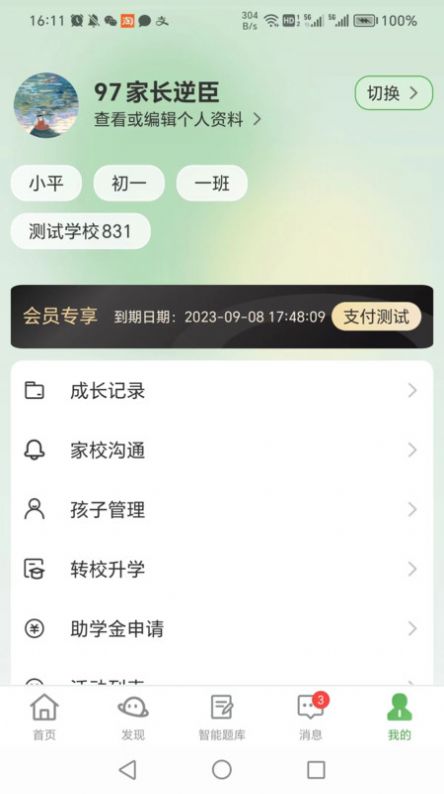 智能学生版软件客户端下载 v1.0.1