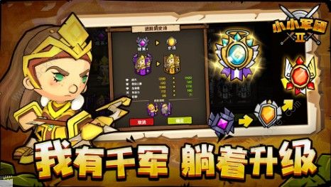 小小军团2最强英雄是谁 英雄排行榜一览图片3