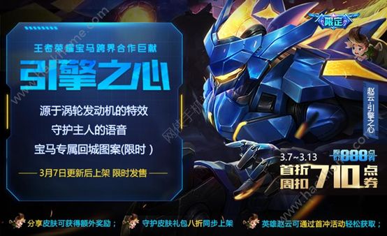王者荣耀3月7日更新内容一览 女神节活动上线图片2