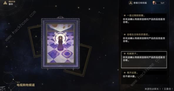 崩坏星穹铁道电视购物频道事件选哪个 电视购物频道负面规避事件技巧