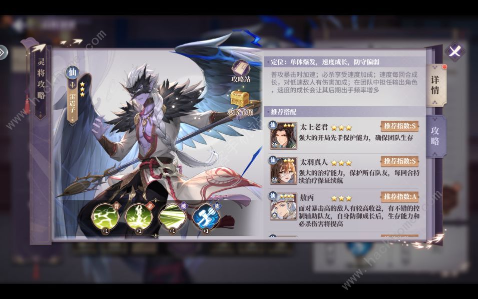 春秋封神手游阵容搭配攻略 最强组合推荐图片3
