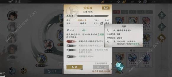 墨剑江湖连击剑武学搭配攻略 连击剑武学怎么组合图片6