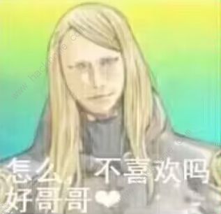 FGO烟雾镜表情包 烟雾镜最新恶搞表情包图片分享图片4