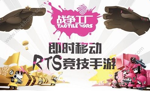 战争工厂手游什么时候出？战争工厂手游即将双平台登陆