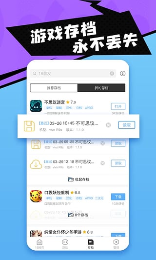 18游戏盒子下载安装app手机版图片2