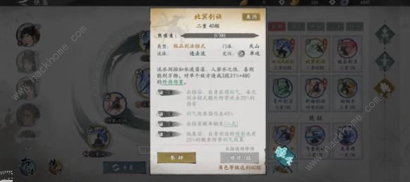 墨剑江湖连击剑武学搭配攻略 连击剑武学怎么组合图片5