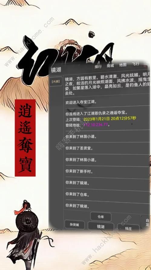 江湖恩仇录之逍遥夺宝攻略大全 新手少走弯路技巧总汇图片1