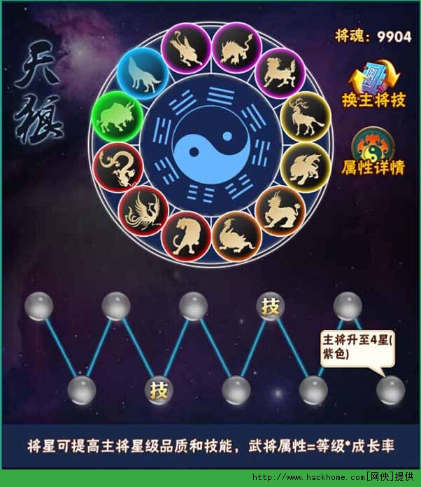 将夜手游将星系统攻略 升星技巧分享图片2