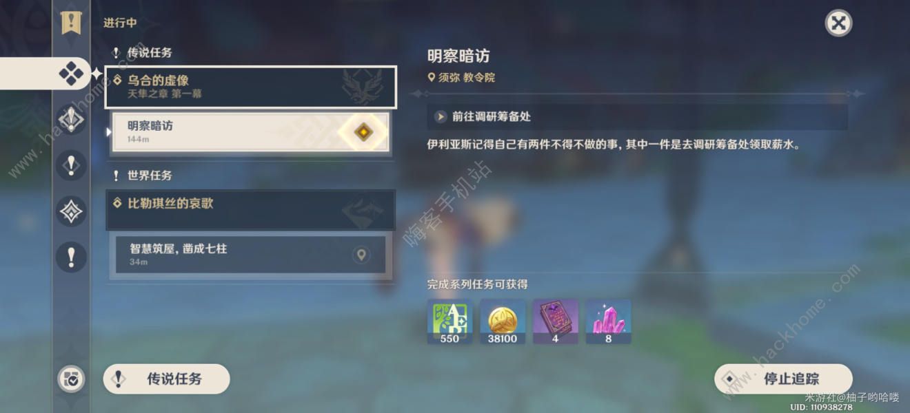 原神艾尔海森传说任务攻略大全 艾尔海森传说宝箱获取详解图片2