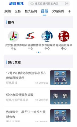 清新绥化新闻app官方下载 v1.9.4