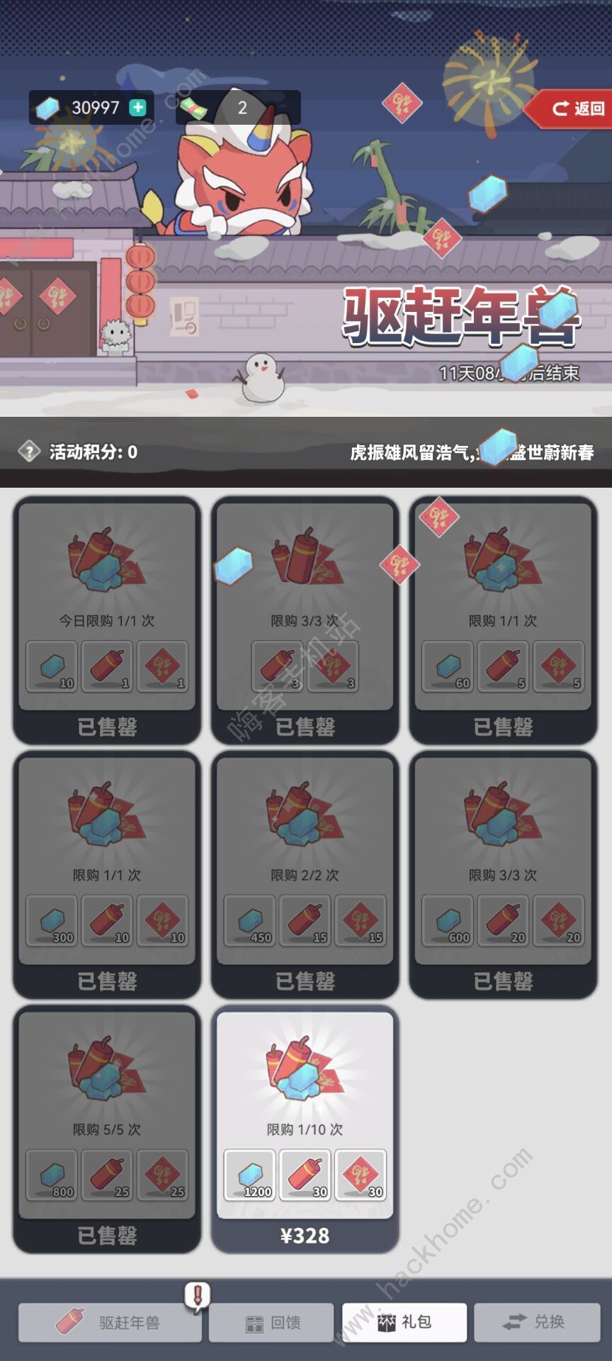 使魔计划驱赶年兽攻略 驱赶年兽氪金拿满奖励详解图片1