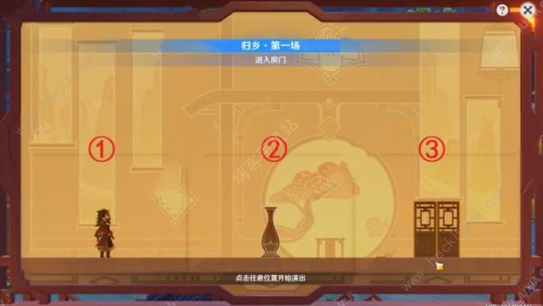 原神归乡解谜攻略 纸映成戏归乡1-3场通关详解图片2
