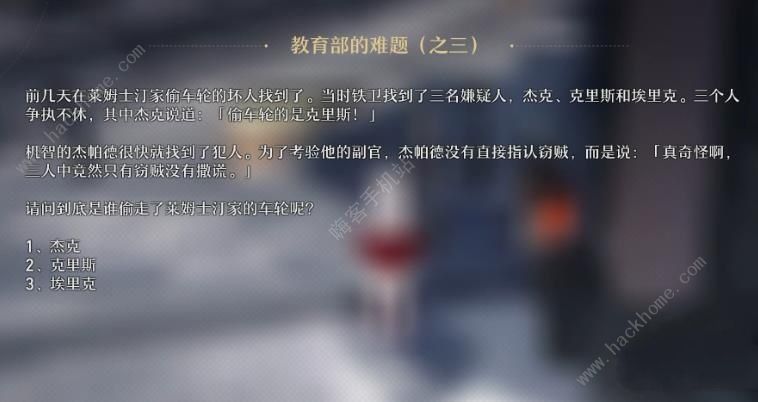 崩坏星穹铁道教育部的难题答案大全 教育部的难题全题目答案总汇图片4