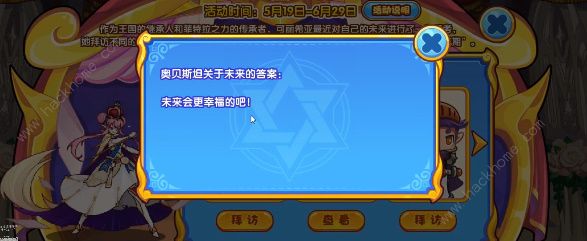 洛克王国未来的模样活动怎么玩 未来的模样拜访技巧及奖励详解图片4