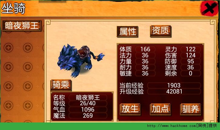 七国手游坐骑篇  坐骑属性、资质全面攻略图片2