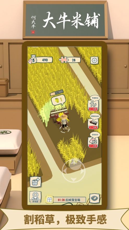 大牛哥的米铺游戏下载免广告 v1.2.1