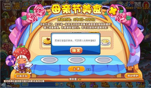 洛克王国母亲节美食攻略  母亲节美食活动玩法奖励一览图片1