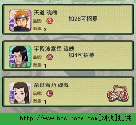 梦想火影魂魄全面攻略 魂魄招募、传承技巧分享