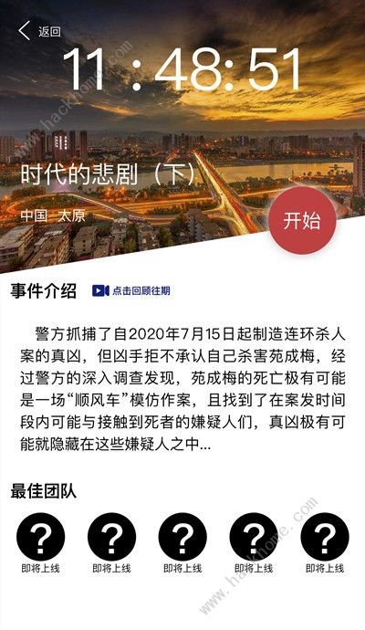 犯罪大师时代的悲剧下答案是什么 犯罪大师7月25日突发案件凶手分析图片2