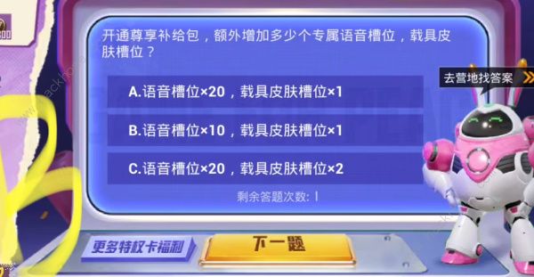 和平精英特权卡答题答案大全 特权卡全题目答案总汇图片5