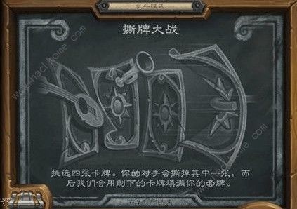 炉石传说撕牌大战用什么卡组好 撕牌大战攻略大全图片3