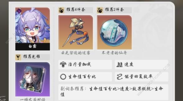 崩坏星穹铁道鸭鸭高速流怎么搭配阵容 鸭鸭高速流阵容搭配推荐图片2