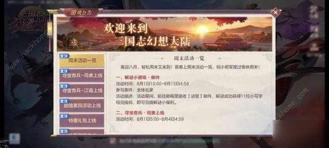 三国志幻想大陆2020年8月兑换码大全 最新礼包兑换码汇总一览图片2