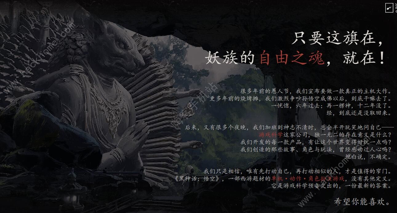 黑神话悟空官网 黑神话悟空官网预约地址图片2