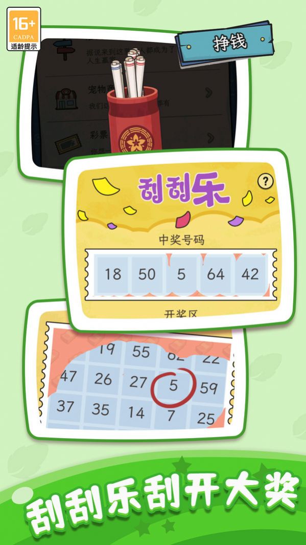 快乐人生模拟器游戏官方版下载 v1.0.1
