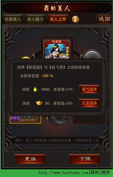 暴走武林美人全面攻略  我的美人获得、魅力、亲密度等技巧图片5