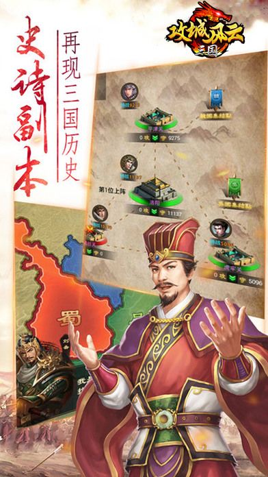 攻城风云之三国手游官方版 v1.0