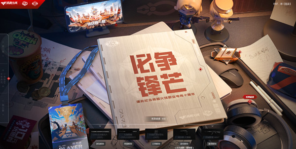 穿越火线职业电竞十周年活动链接 cf电竞十周年活动地址