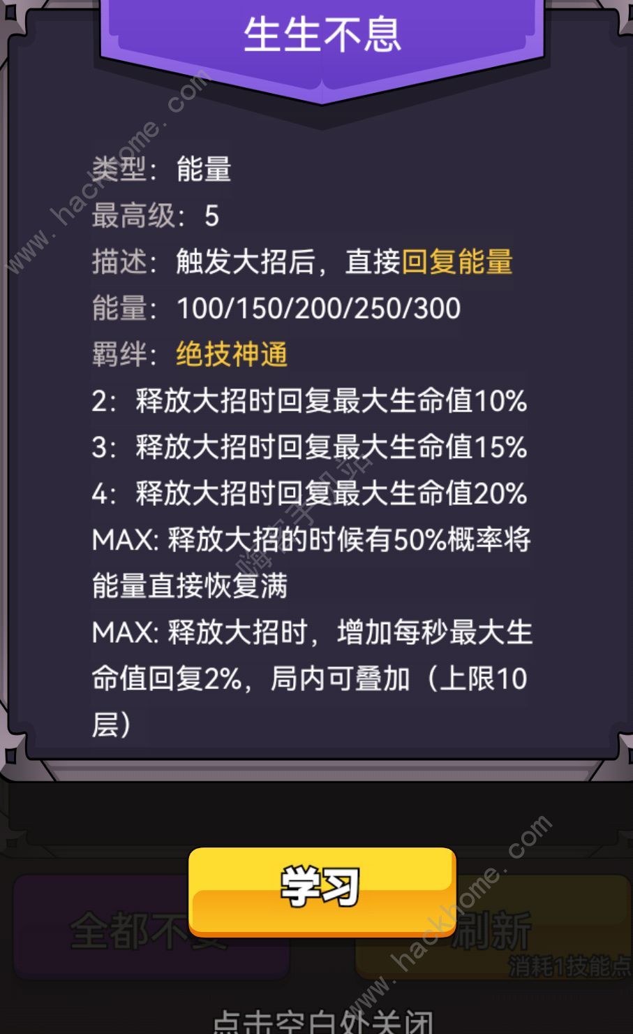选技生存大乱斗2羁绊攻略 技能羁绊属性加点推荐