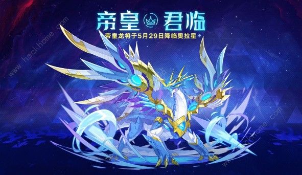奥拉星手游帝皇龙装备怎么选 帝皇龙装备选择推荐