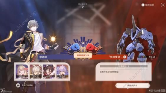 崩坏星穹铁道磐岩镇超级联赛第三天怎么过 磐岩镇超级联赛第三天拿满奖励攻略图片6
