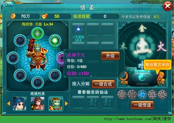 热血西游手游悟道系统攻略详解图片2