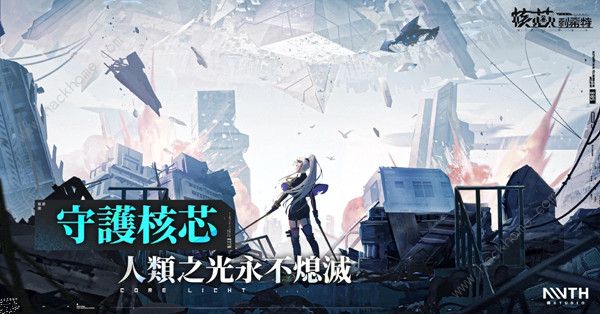 核芯利希特兑换码大全 最新礼包CDK总汇