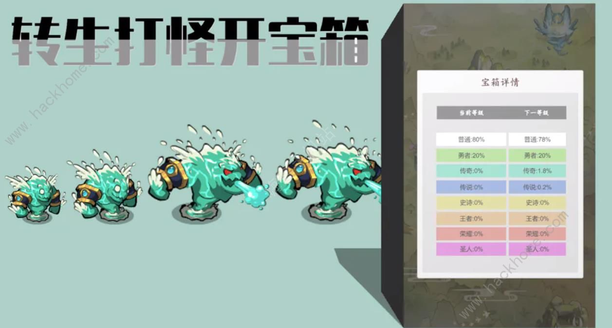 转生打怪开宝箱攻略大全 新手少走弯路技巧总汇