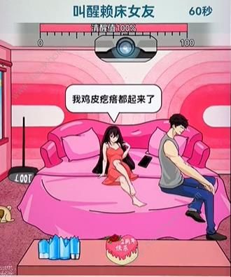 文字找茬大师赖床女友怎么过 叫醒赖床女友通关流程详解图片4