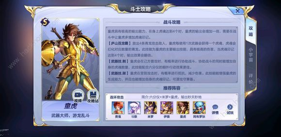 圣斗士星矢手游4月25日更新公告 新增竞技大乱斗玩法图片2