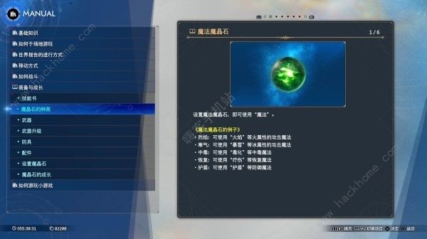 最终幻想7重生魔晶石效果怎么样 魔晶石全效果属性一览