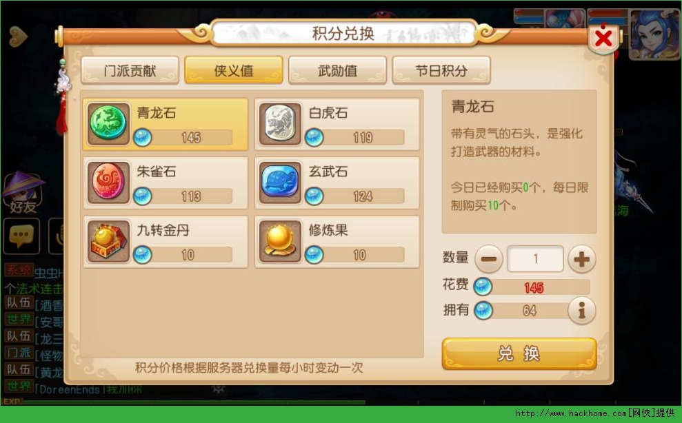 梦幻西游手游侠义值兑换时间表 侠义值合理兑换心得