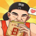 我的饼饼摊下载安装红包版 v1.0