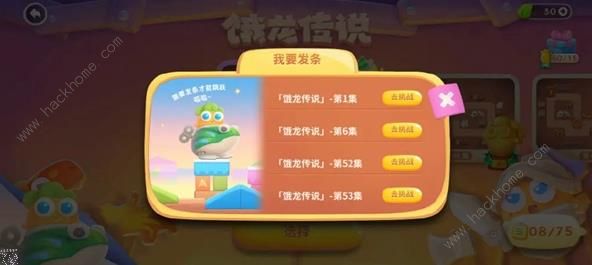 保卫萝卜4玩具大冒险发条怎么得 玩具大冒险发条获取攻略图片2
