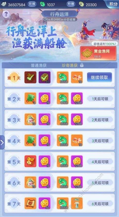 梦幻西游网页版东海寻鱼攻略  东海寻鱼活动通关流程一览图片2