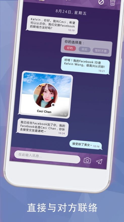 wedate交友软件官方版图片1